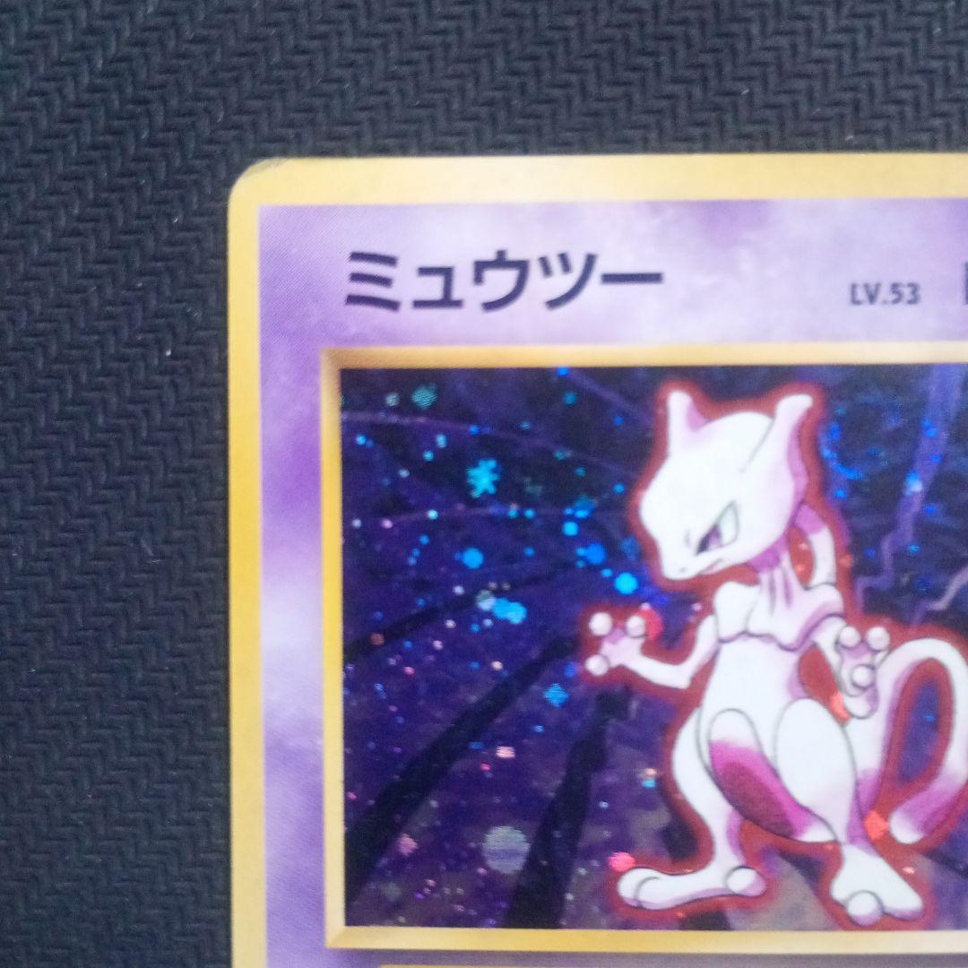 ミュウツー ☆ 第1弾拡張パック - メルカリ