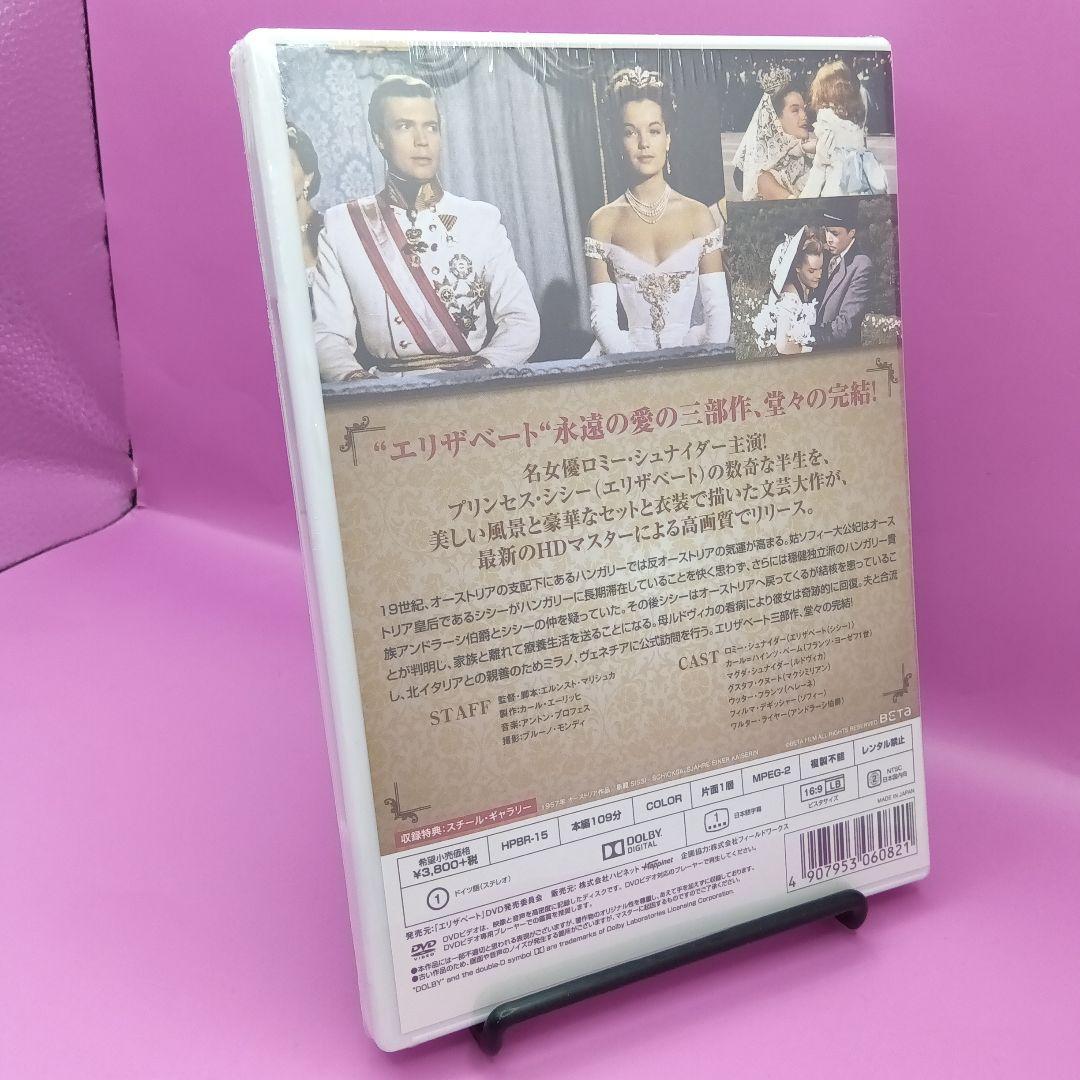 ◆【未開封】 エリザベート HDリマスター版 DVD3点セット