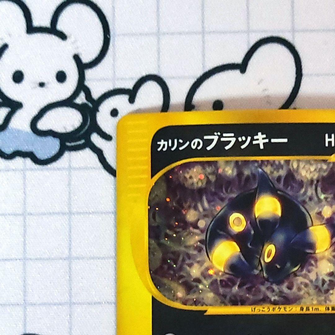 カリンのブラッキー ☆ ポケモンカード☆VS 091/141 カードe 旧裏