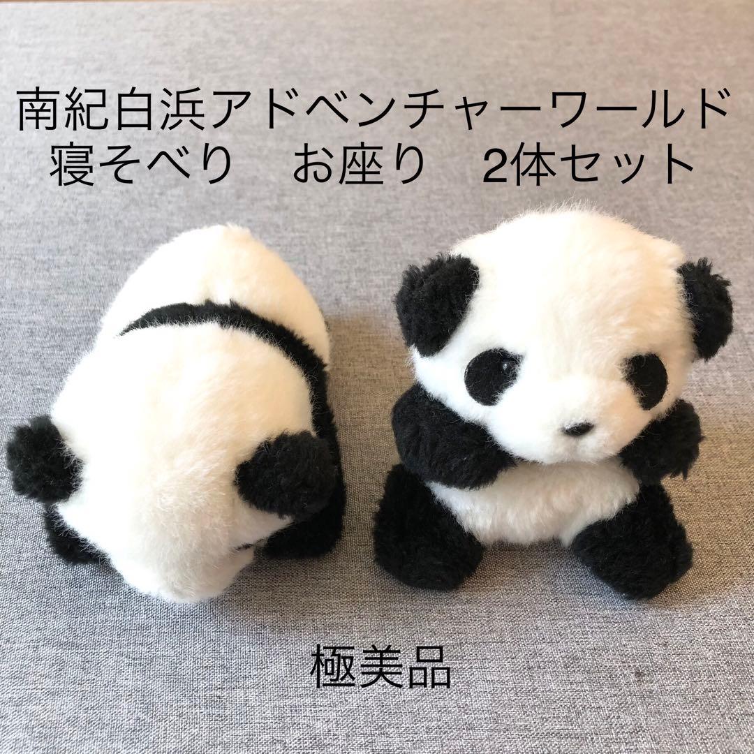 極美品】アドベンチャーワールド パンダ ぬいぐるみ 2体セット - メルカリ