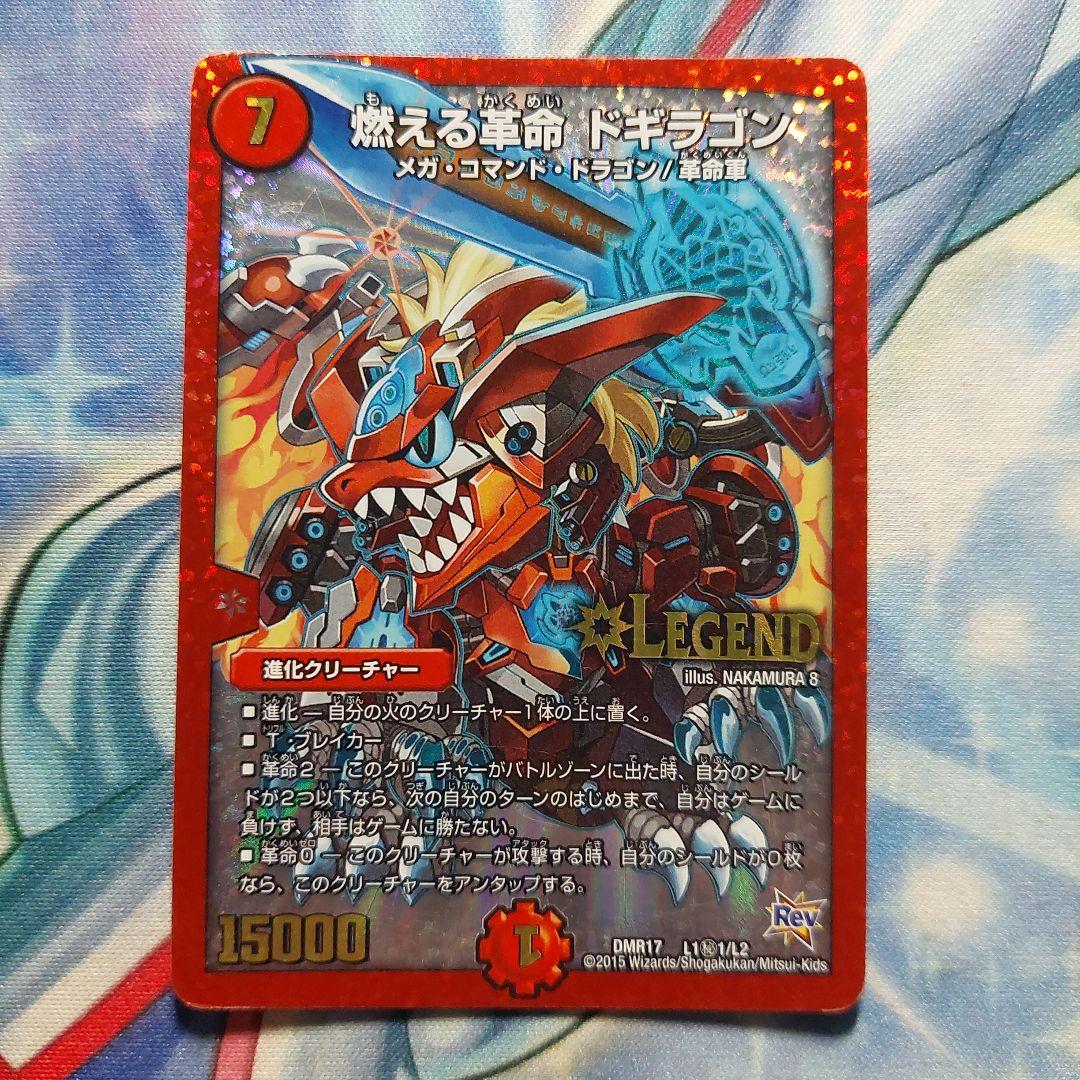 デュエルマスターズ 燃える革命ドギラゴン 初期 SDシク 最終値下げ