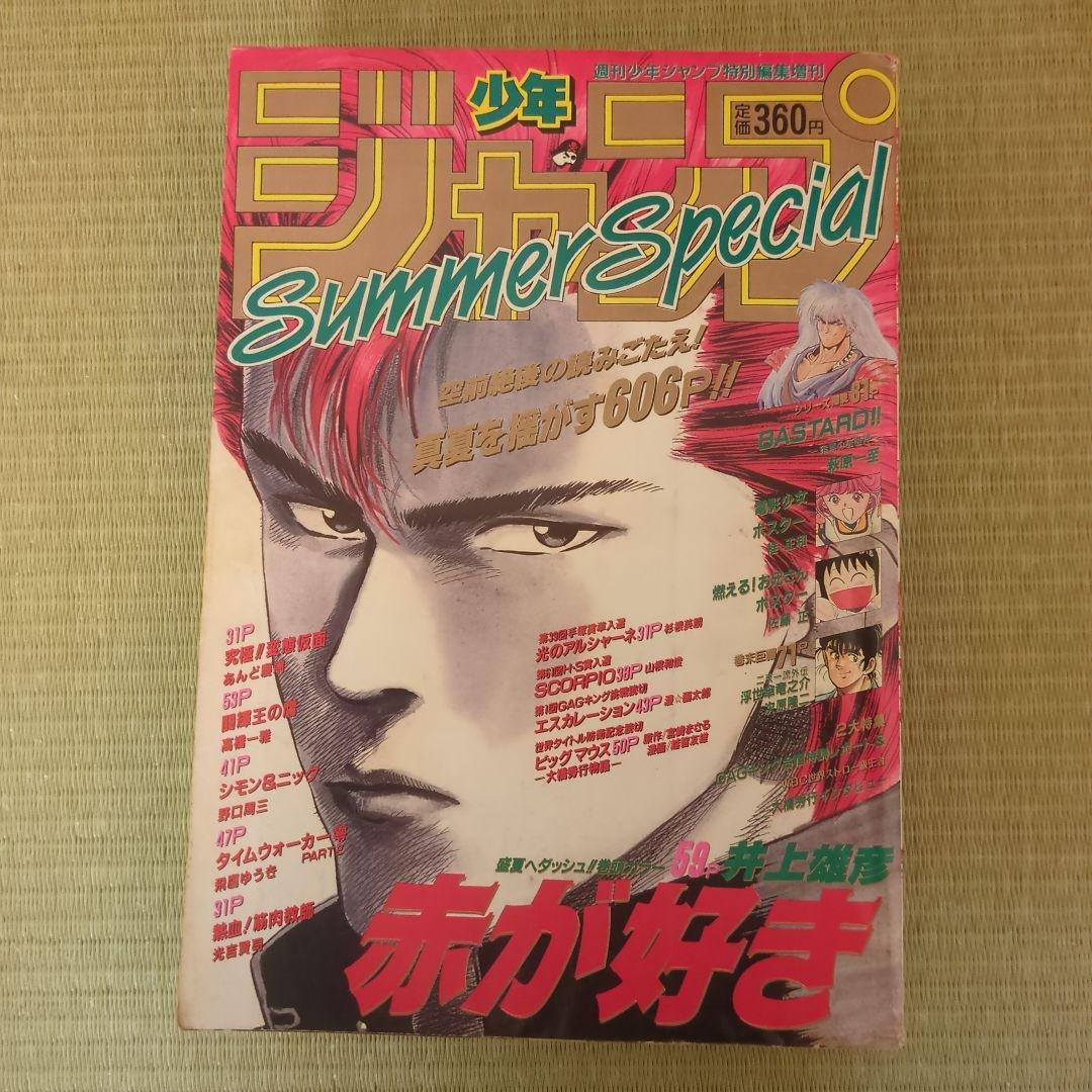 少年ジャンプ Summer Special 1990年の通販｜www.theelectrokart.com