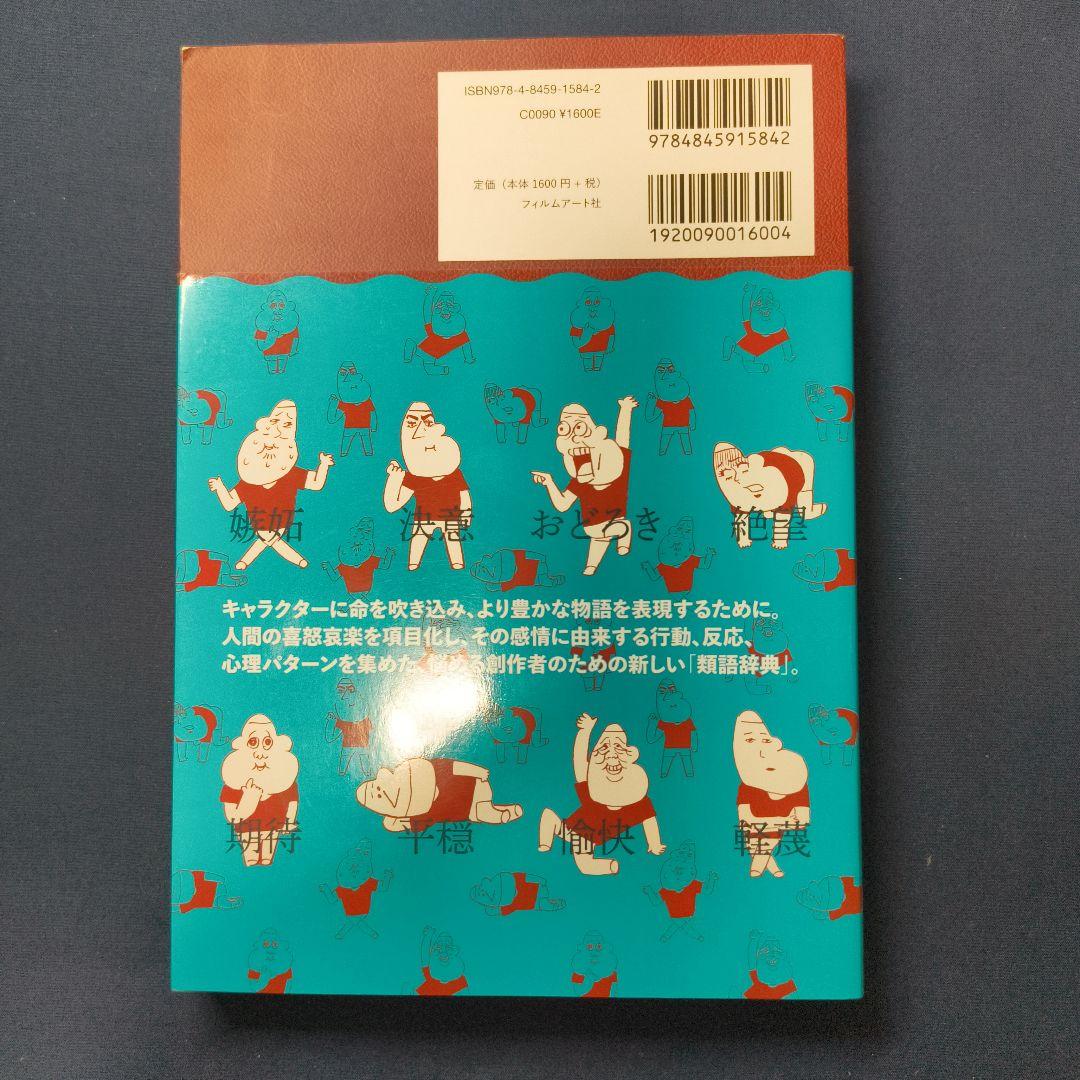 5冊セット】類語辞典シリーズ アンジェラ・アッカーマン - メルカリ