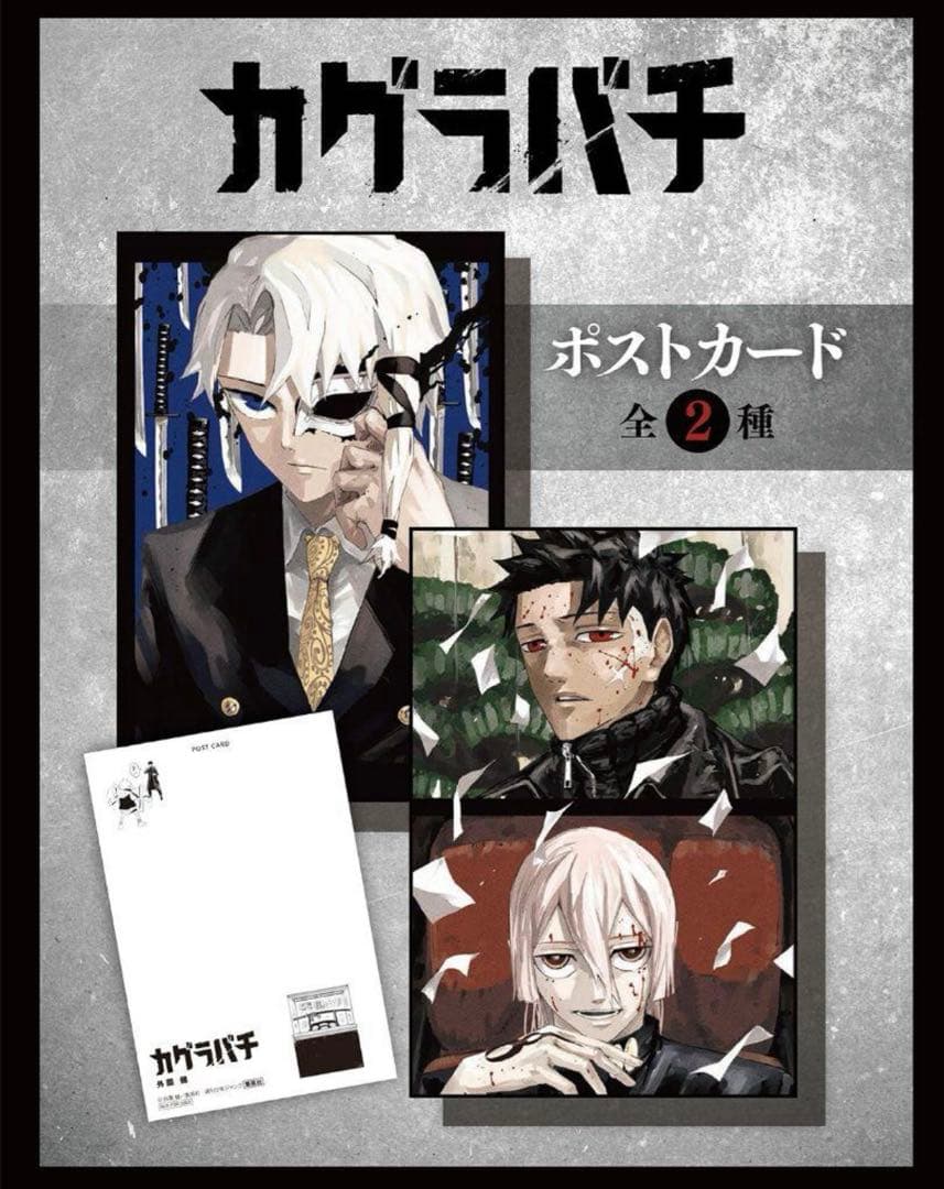 カグラバチ 6巻 特典付き 2種 2冊セット - メルカリ