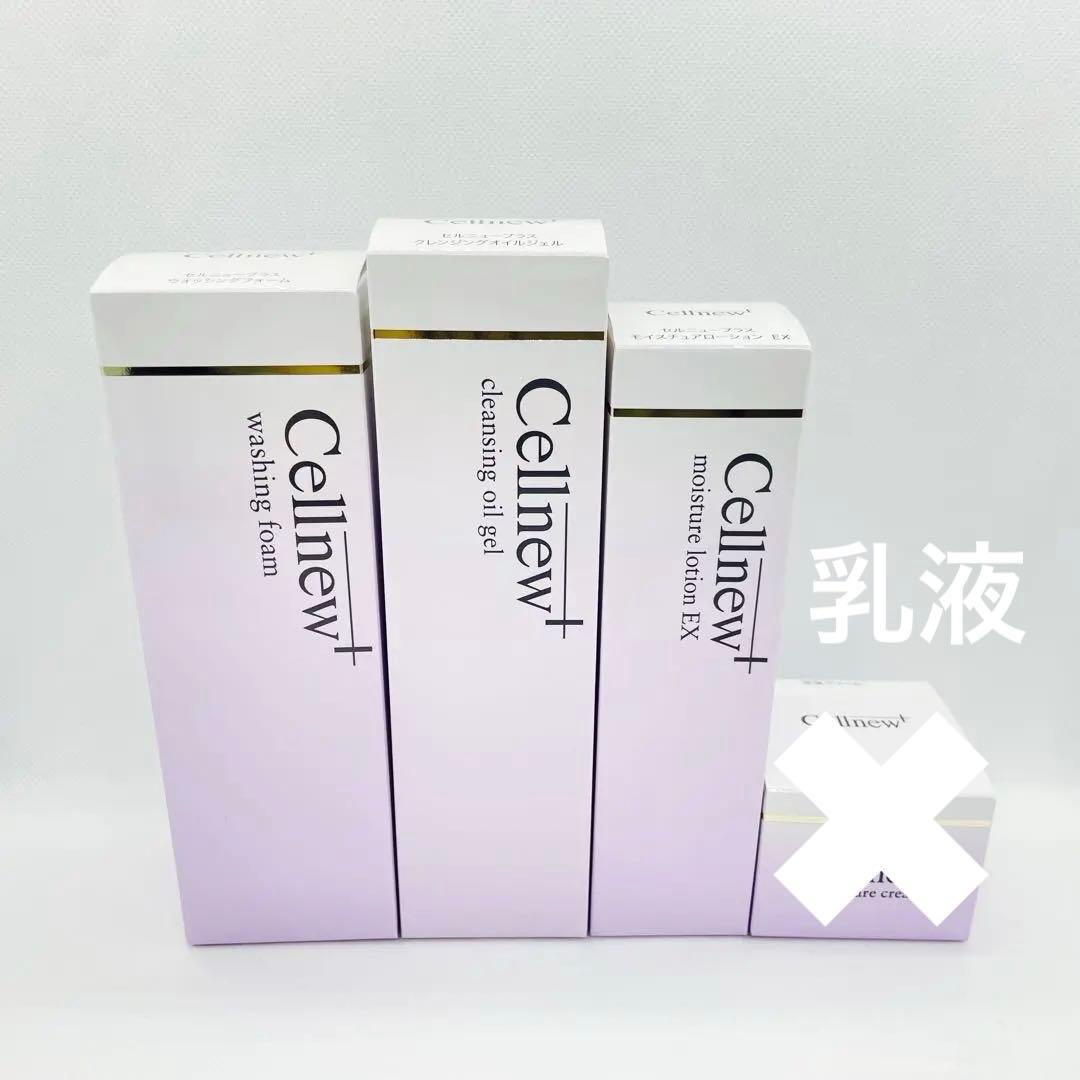 【新品未使用】セルニュープラス　ローション　乳液　洗顔　クレンジング Cellnew+ セルニュープラス | 美容医療のかかりつけ医 わたしの名医