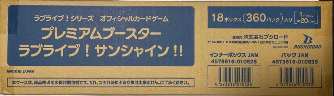 ラブカ ラブライブ！サンシャイン！！ 1カートン ラブカ】1カートン開封！最新弾「夏、はじまる。」でサインレア封入率