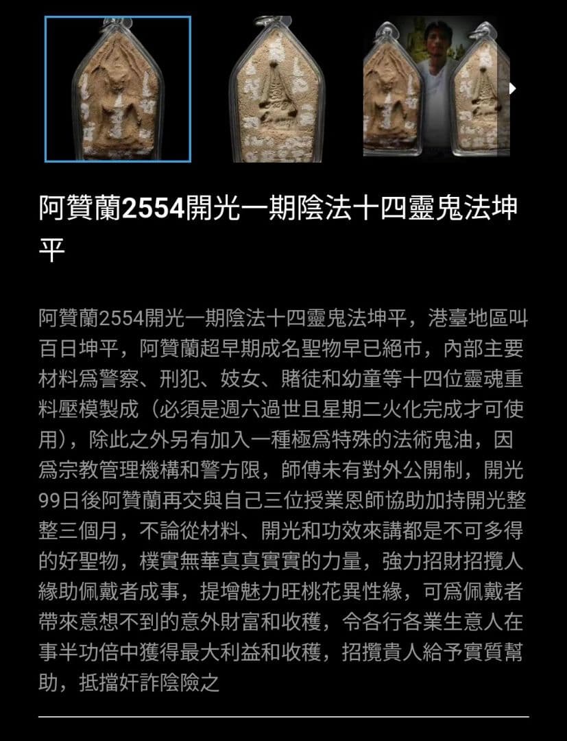 呪術系プラクンペーンの至宝 2554一期陰法十四靈鬼法