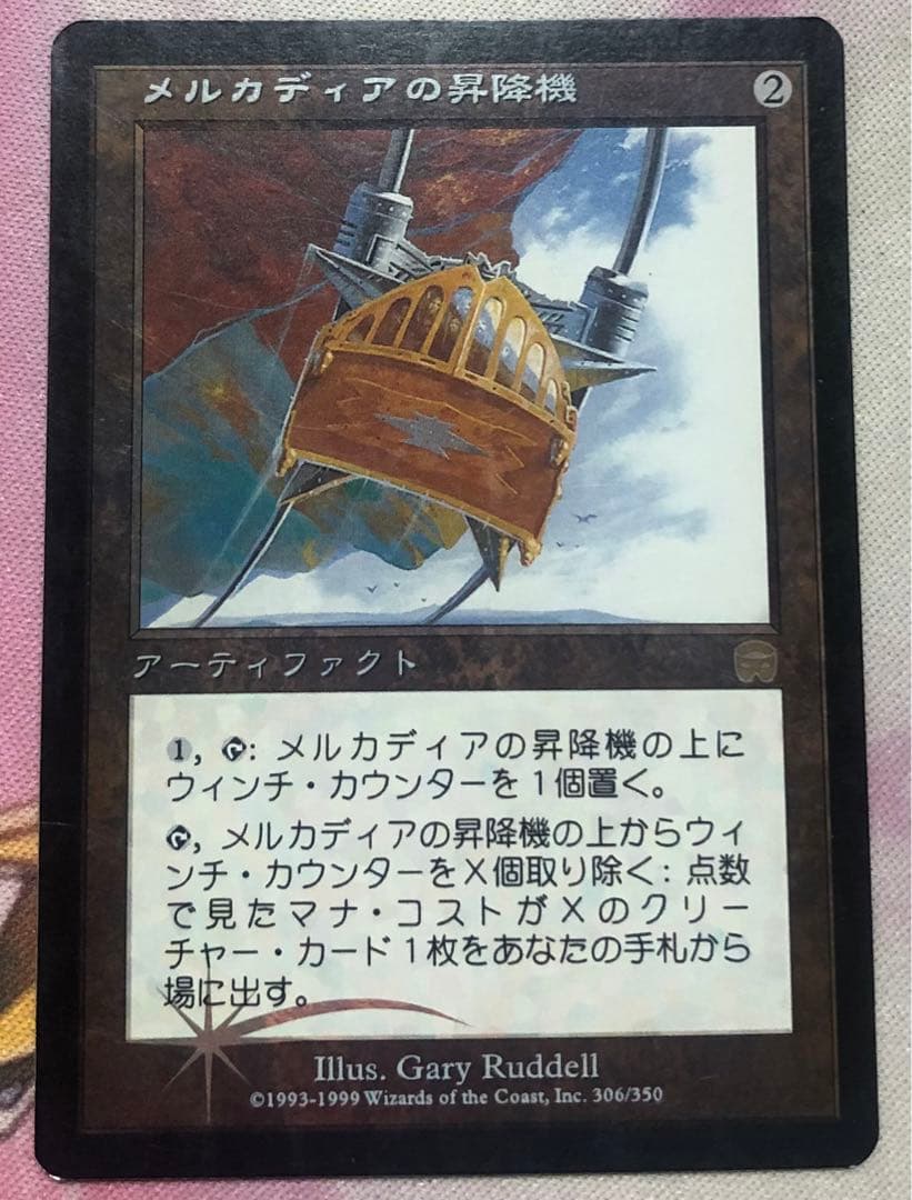 メルカディアの昇降機 日本語 foil メルカディアの昇降機 日本語 foil MTG メルカディアの昇降機