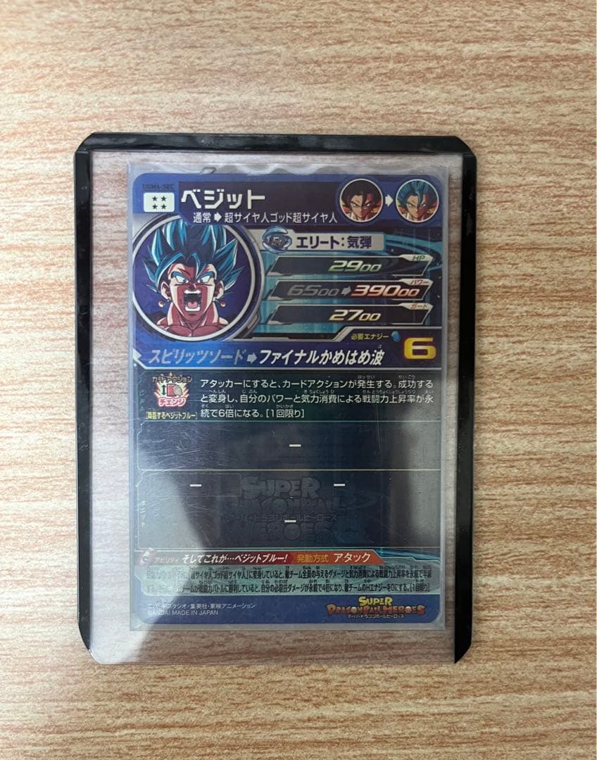 スーパードラゴンボールヒーローズベジットブルーUGM4-SEC【完美品