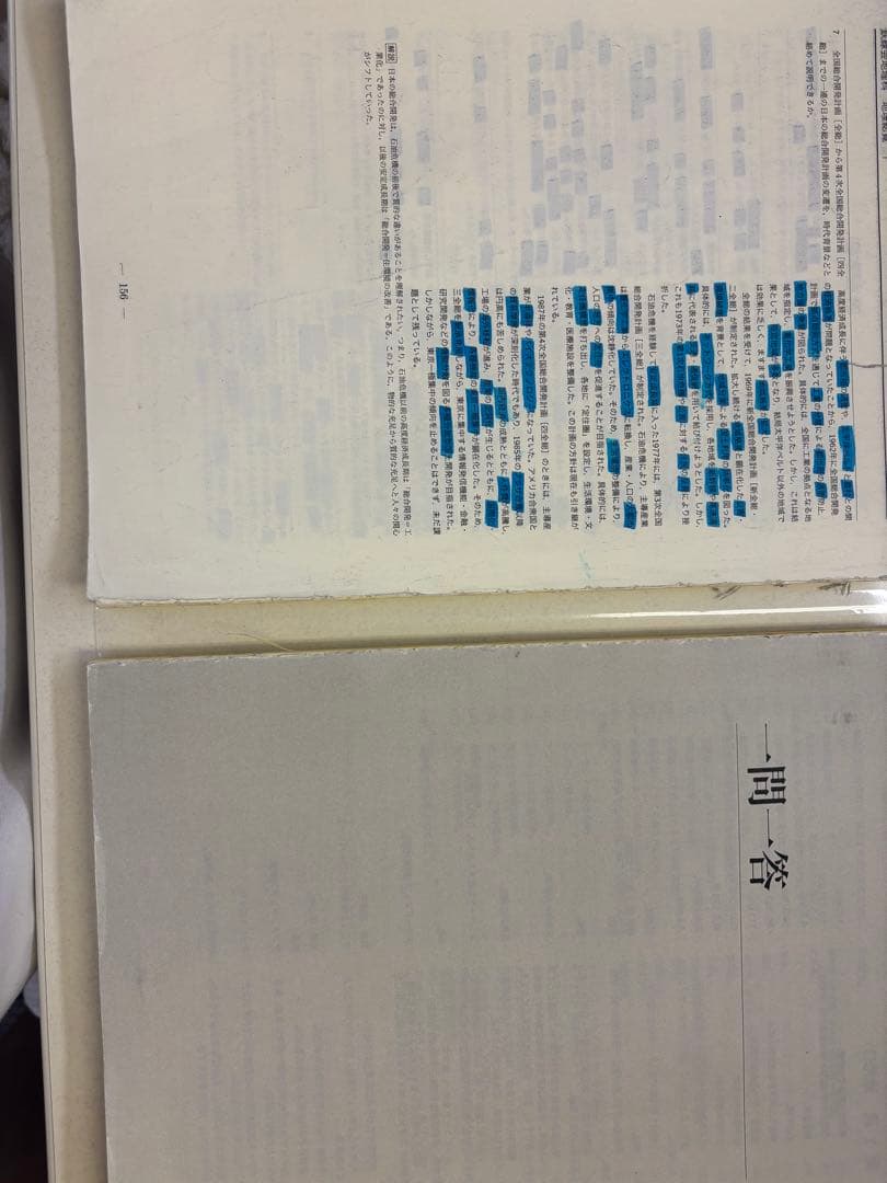 鉄緑会 地理総覧 下 2025入試用 - メルカリ