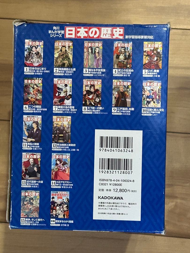 【早い者勝ち】【ラスト一点】日本の歴史 漫画 全15巻セット