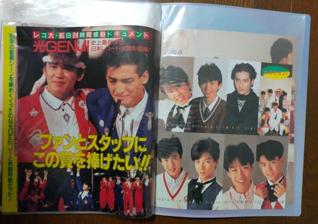 光GENJI切り抜き2 40ページファイル付き - メルカリ