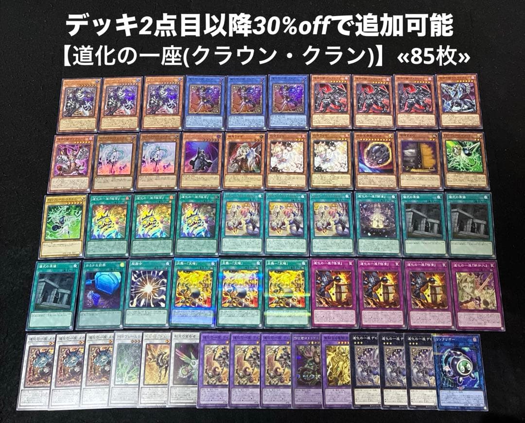 即日発送】 遊戯王 «道化の一座(クラウン・クラン)» 構築済みデッキ 85