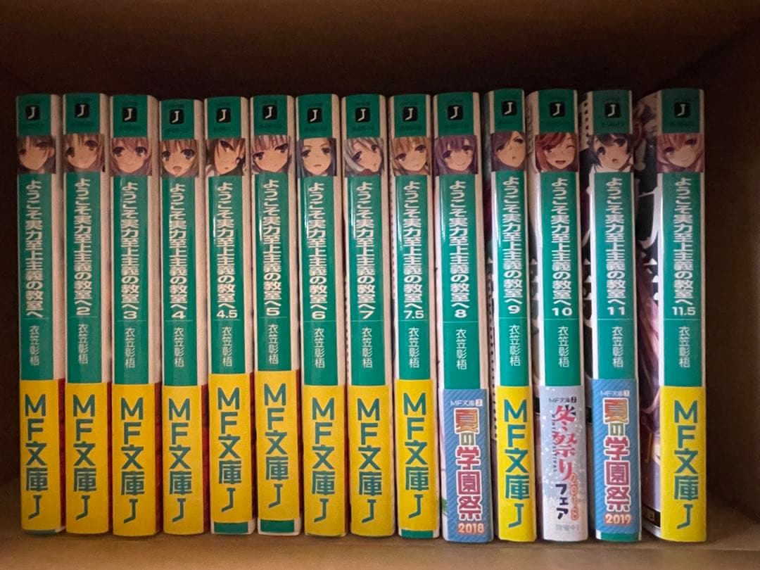 即購入歓迎 ようこそ実力至上主義の教室へ 1年生編全巻 初版あり
