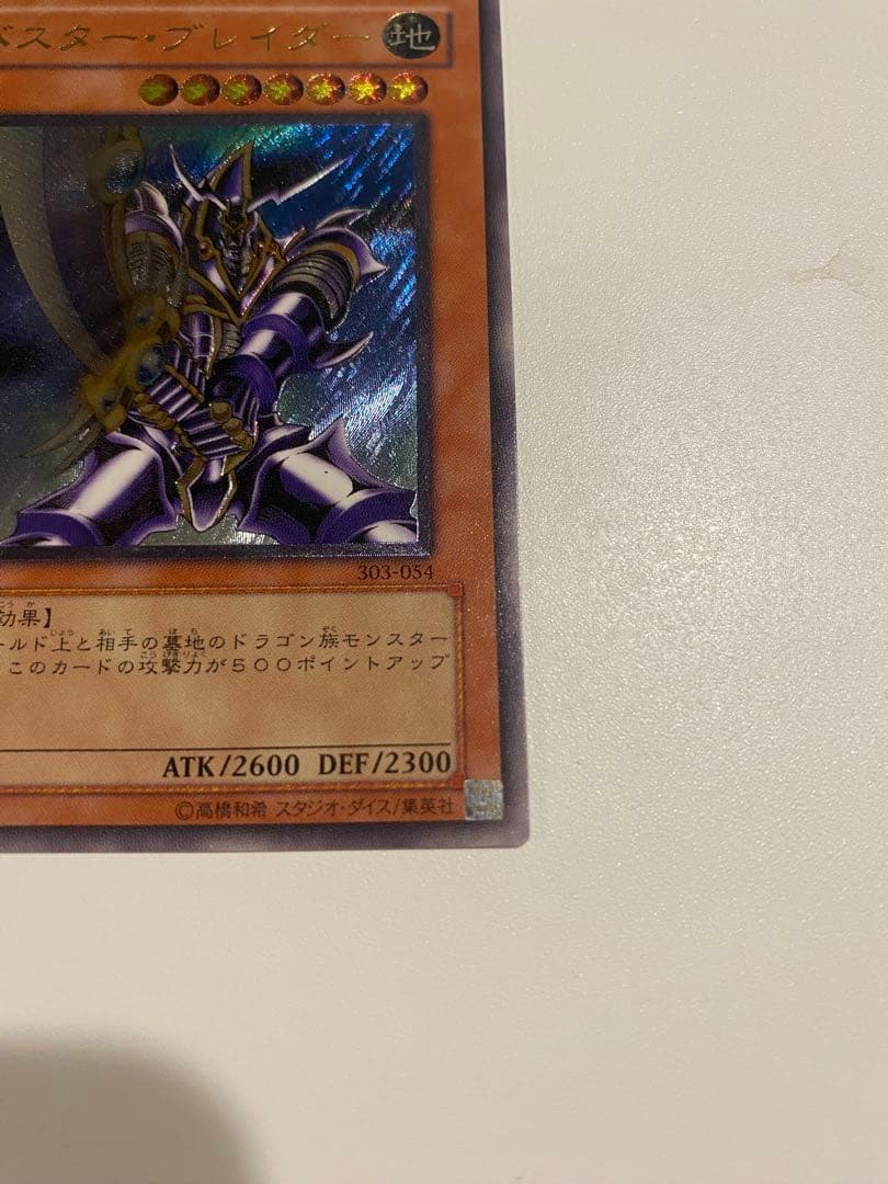 か*ー様 遊戯王 極美品 3期 バスター・ブレイダー レリーフ アルティメット