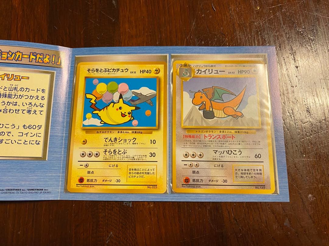 ANA スペシャルバージョン カード そらとぶピカチュウ、カイリューセ