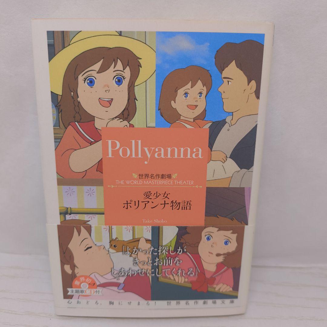 世界名作劇場 竹書房文庫 主題歌CD付 9冊セット - メルカリ