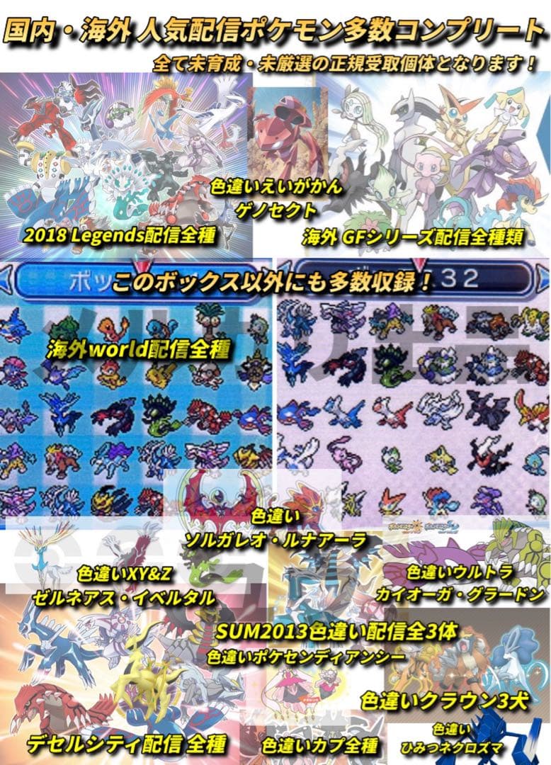 正規 色違い全種完全コンプ・人気配信多数・全アイテム完備 ポケモン