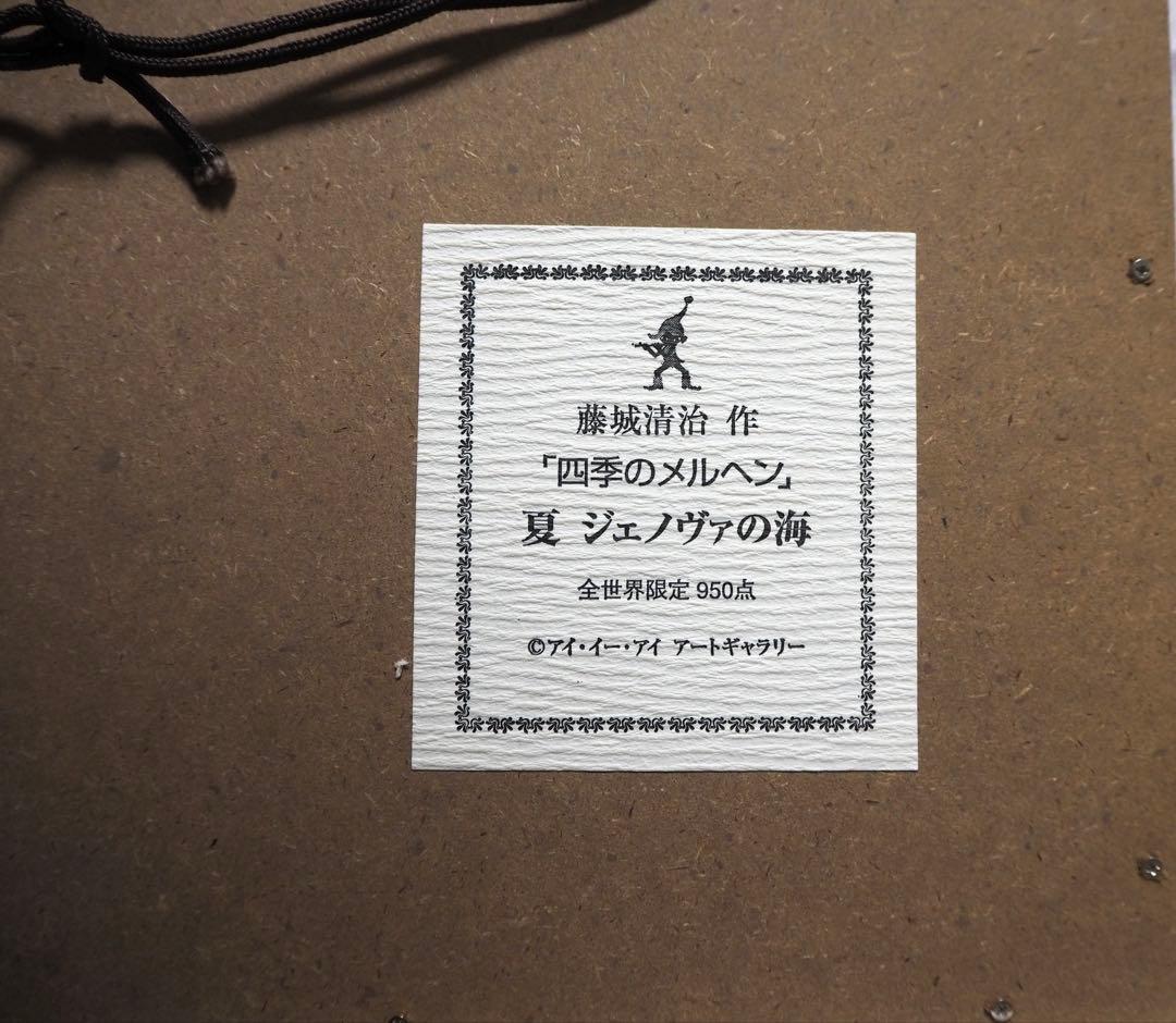 真作□藤城清治 四季のメルヘン 夏 ジェノヴァの海□版画 絵画