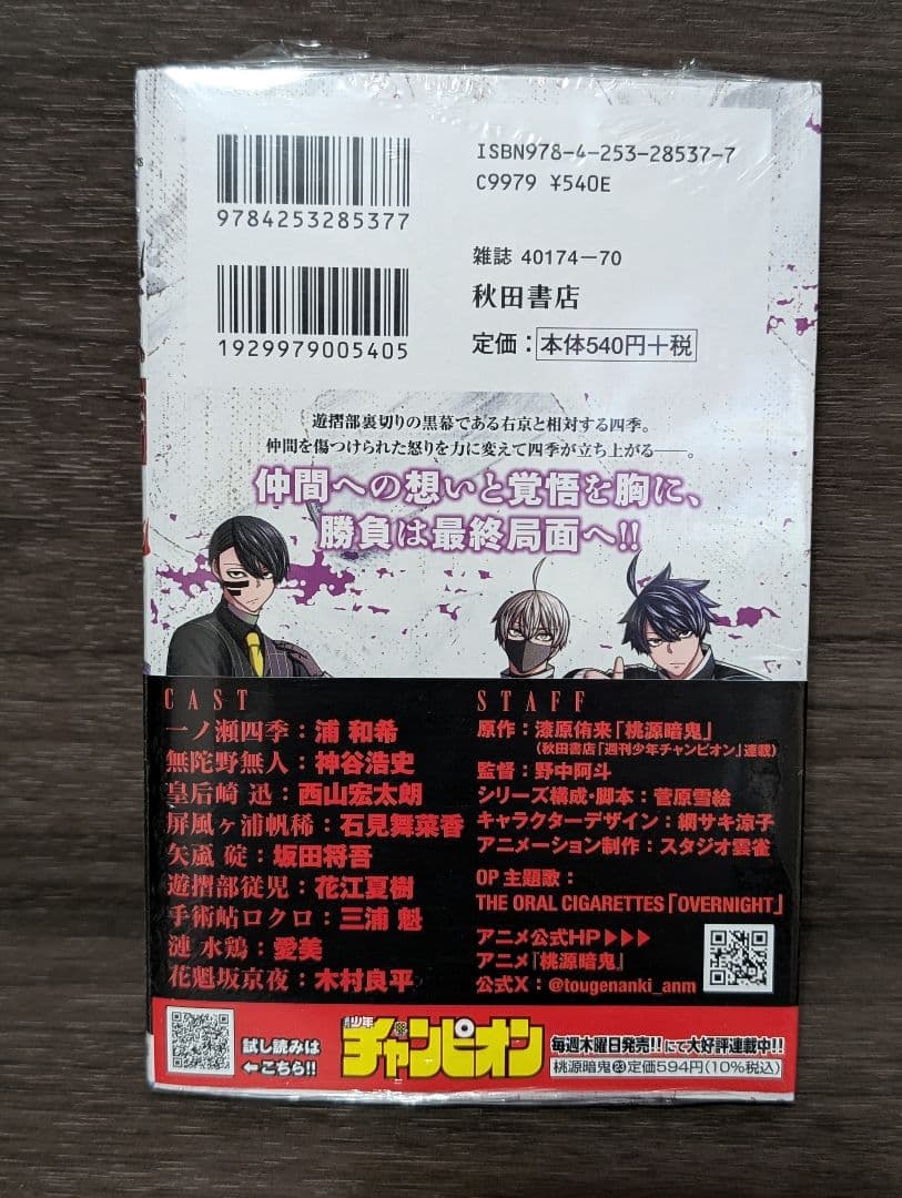 23巻最新刊付】桃源暗鬼 1〜23巻 全巻セット - メルカリ