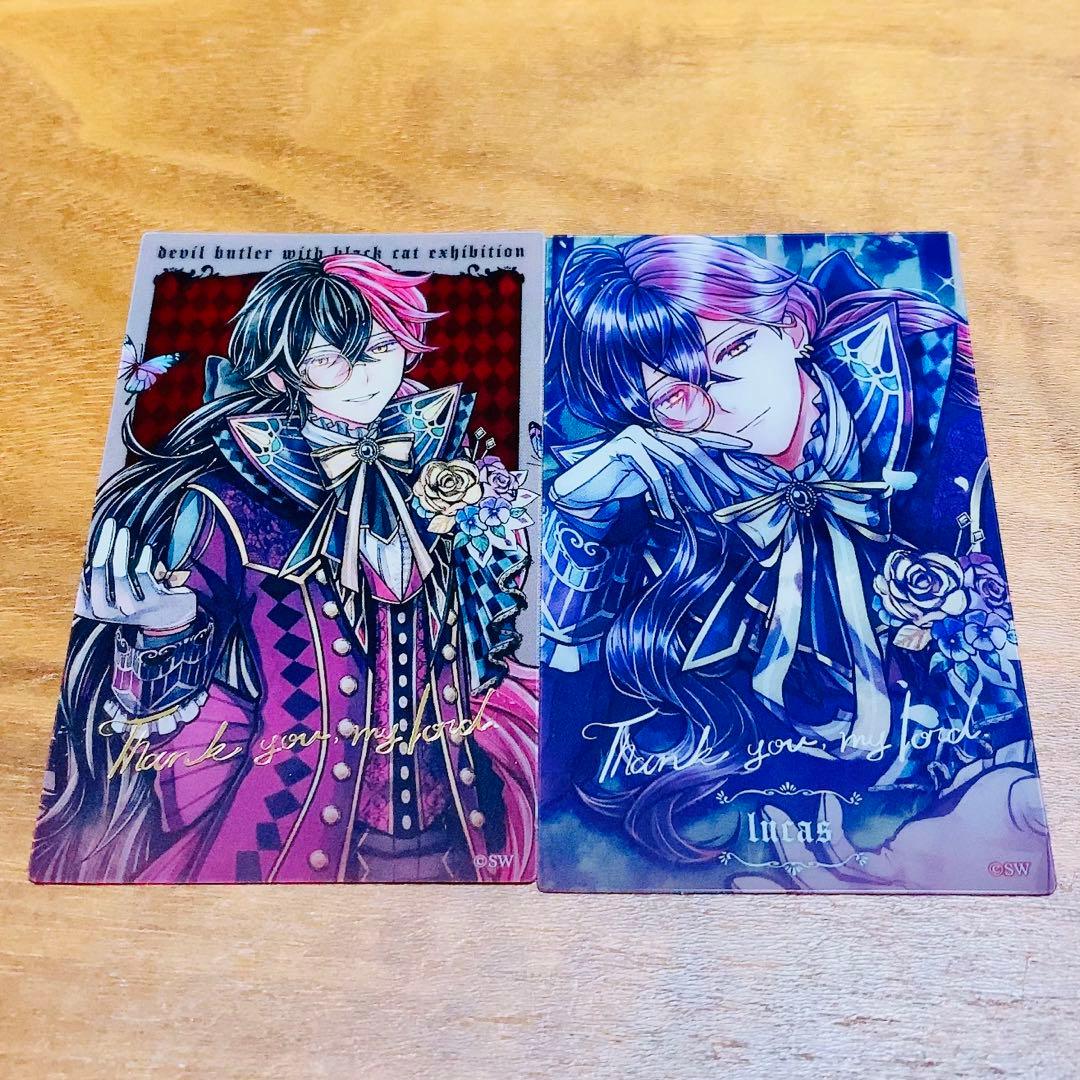 悪魔執事と黒い猫展 あくねこ展限定 クリアカード ルカス 箔押し