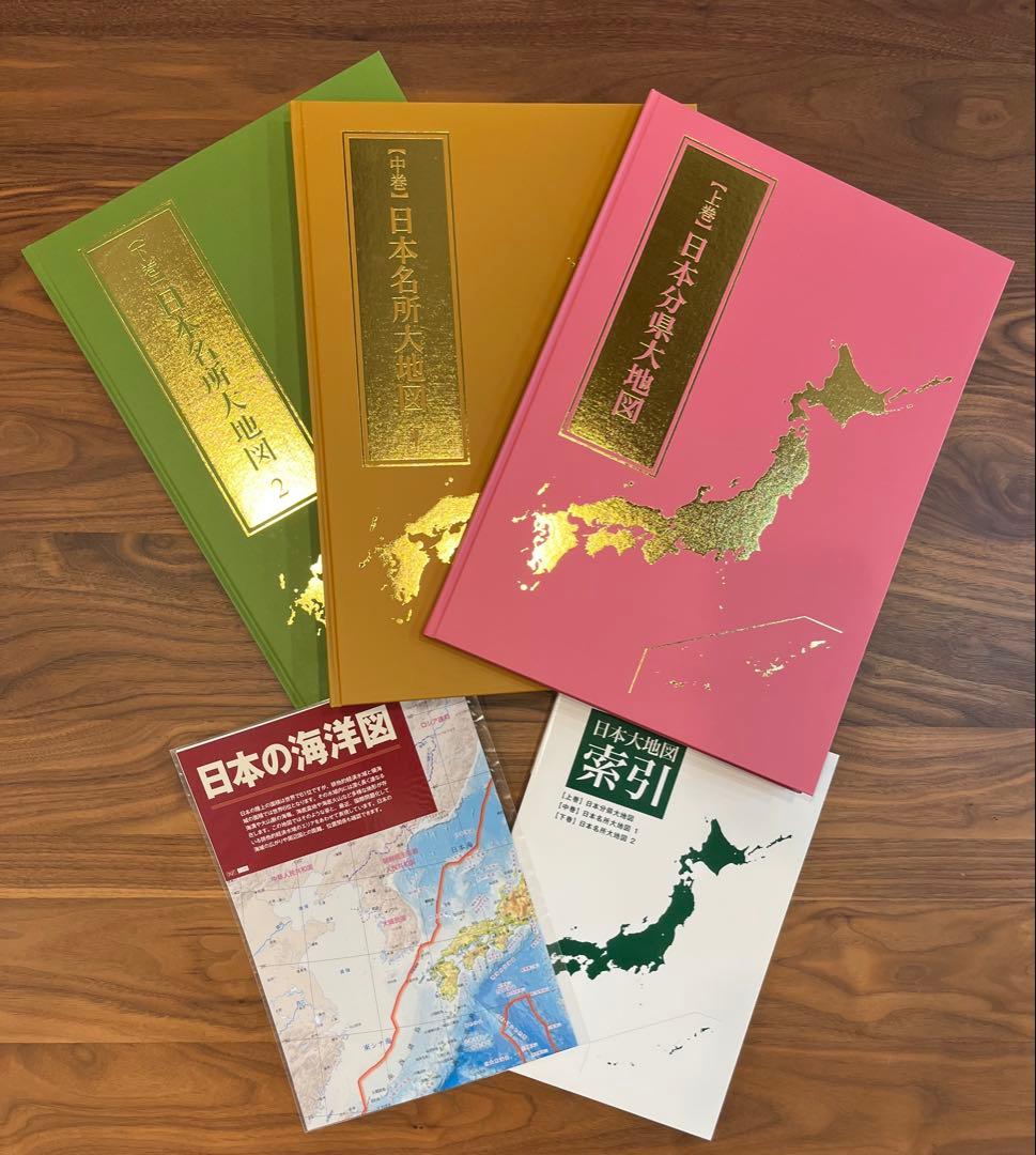 2022年発行　ユーキャン 日本大地図　上巻・中巻・下巻揃い　索引付き 箱付き 公式】ユーキャンの通販ショップ 日本大地図 全3巻｜ユーキャン ライフ