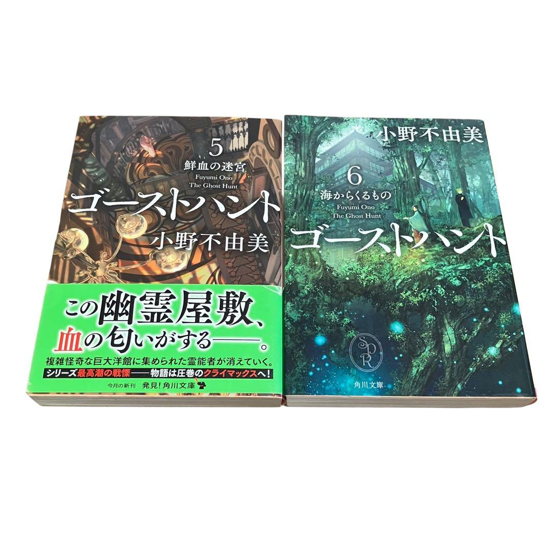 ゴーストハント 全巻セット 文庫 1-7巻 ホラー小説 小野不由美 - メルカリ