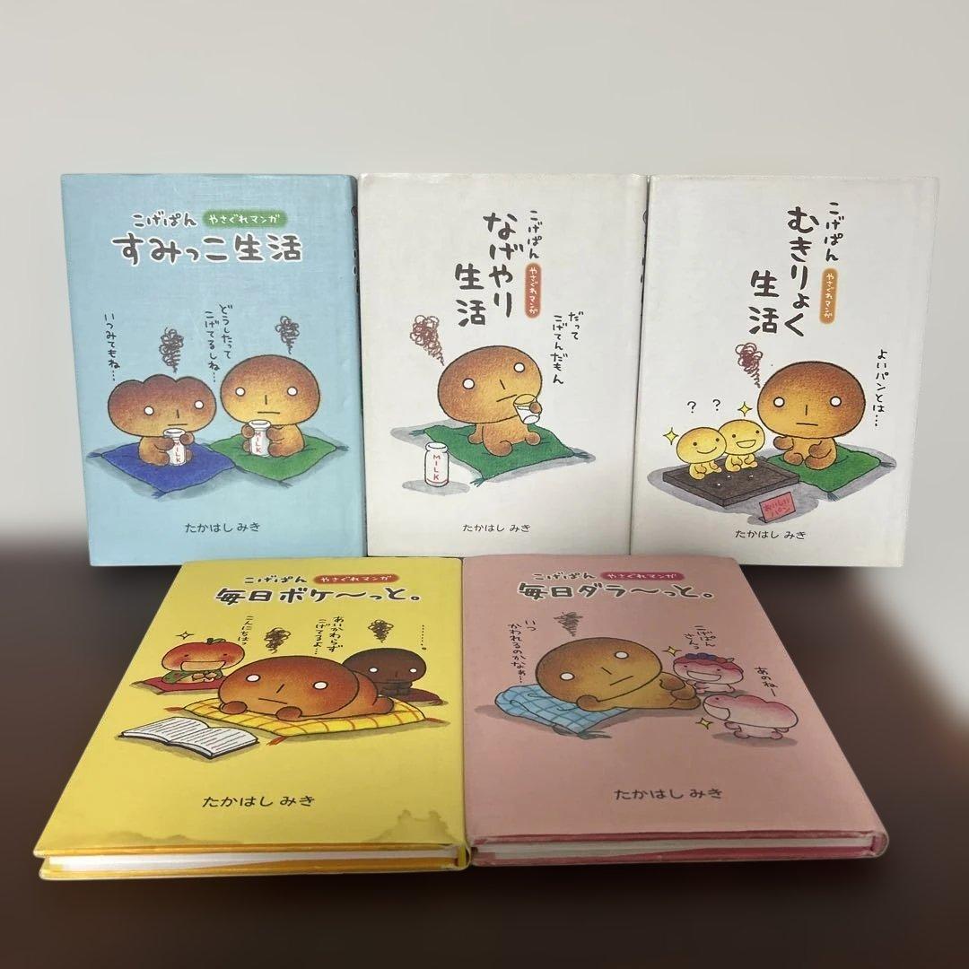 こげぱんやさぐれマンガ、5冊セット - メルカリ