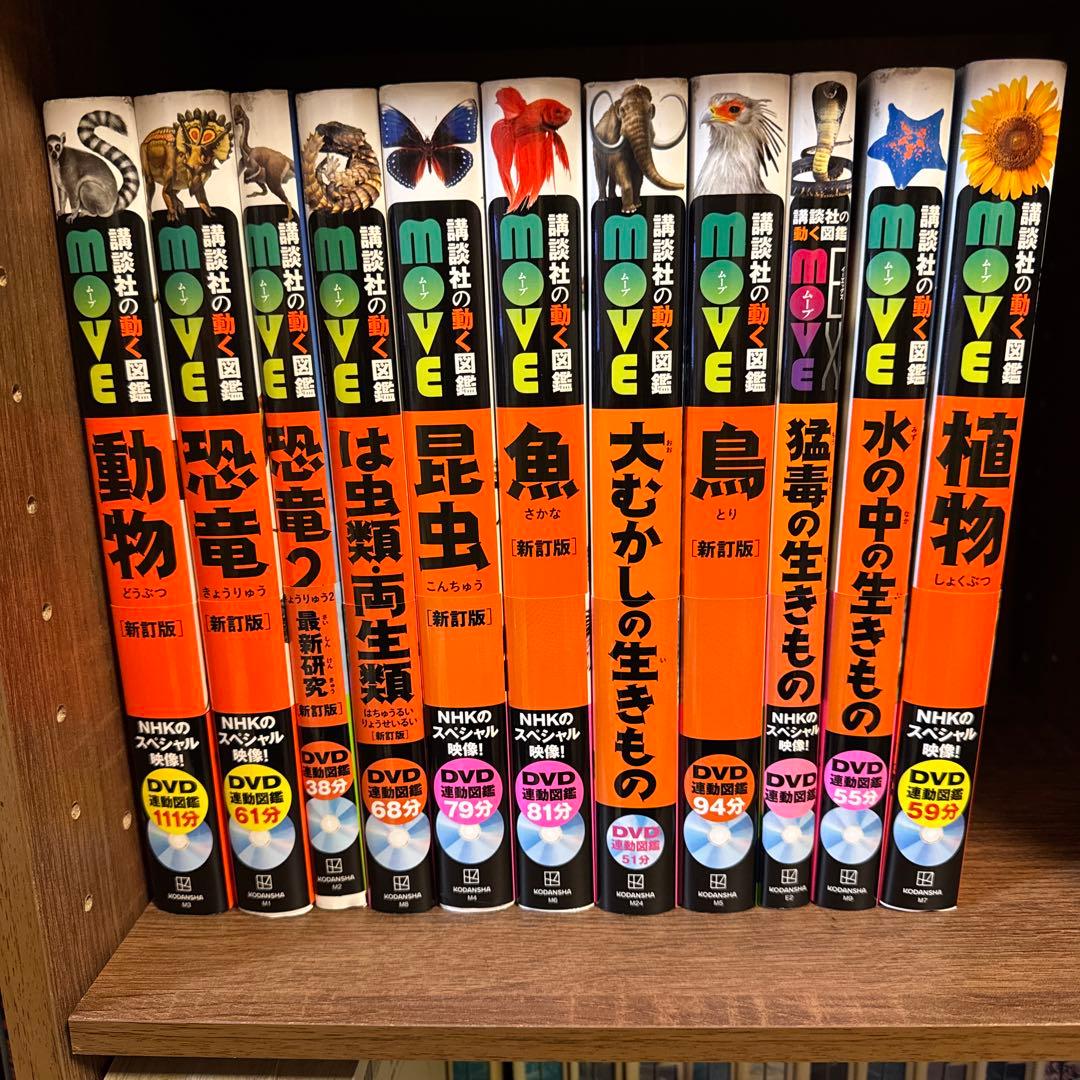 講談社の動く図鑑move 11冊 - メルカリ