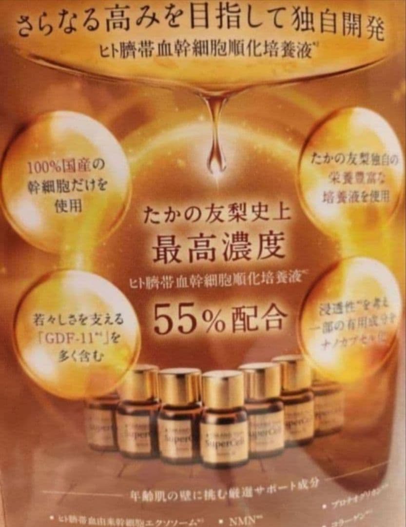 ☆最終値下げ☆たかの友梨スーパーセル55 １箱(15本)