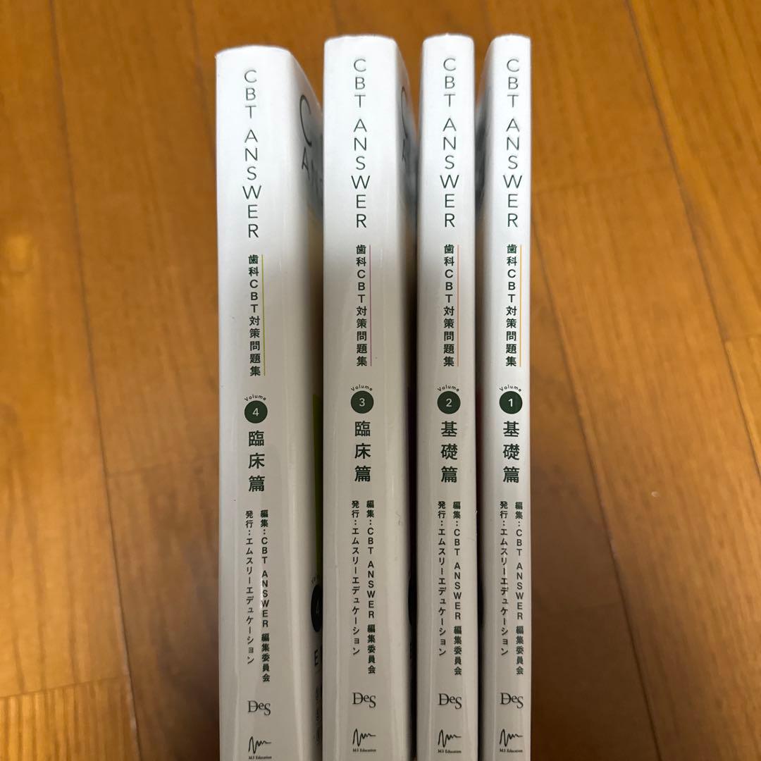 時*雨様 CBT ANSWER 全4巻セット