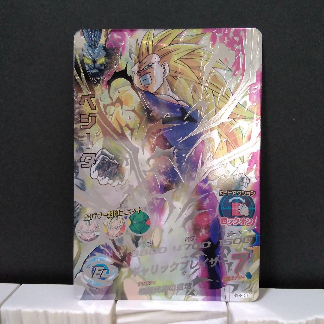 スーパードラゴンボールヒーローズ ベジータ H4-SEC