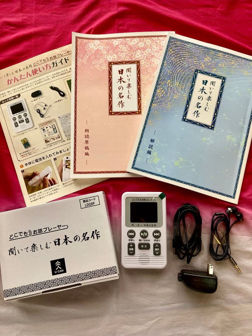 聞いて楽しむ日本の名作 どこでもお話プレーヤー ユーキャン - メルカリ