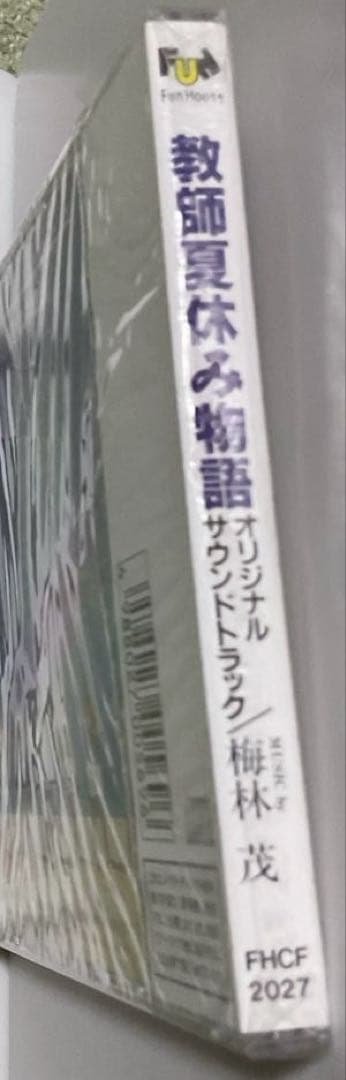 教師夏休み物語」オリジナル・サウンドトラック/梅林茂 未開封帯付