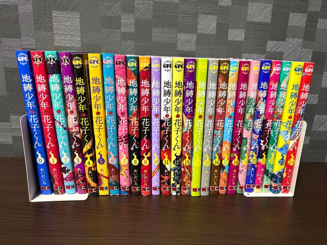 地縛少年花子くん　0巻〜24巻 Amazon.co.jp: 地縛少年 花子くん 0巻 (Gファンタジーコミックス