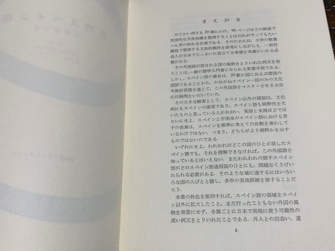 稀少】白水社カセットブックス 入門スペイン語 - メルカリ