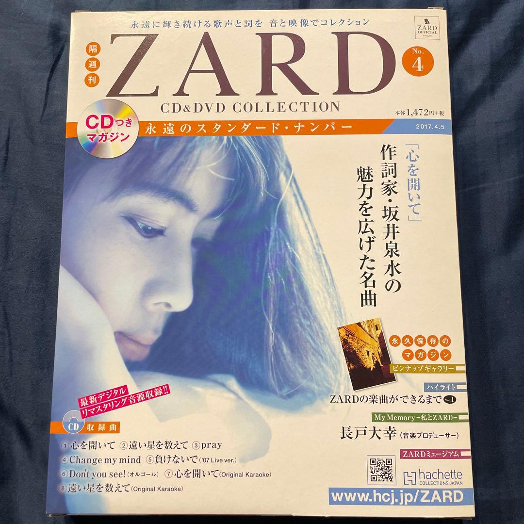 ZARD CD COLLECTION 永遠のスタンダード・ナンバー『心を開いて