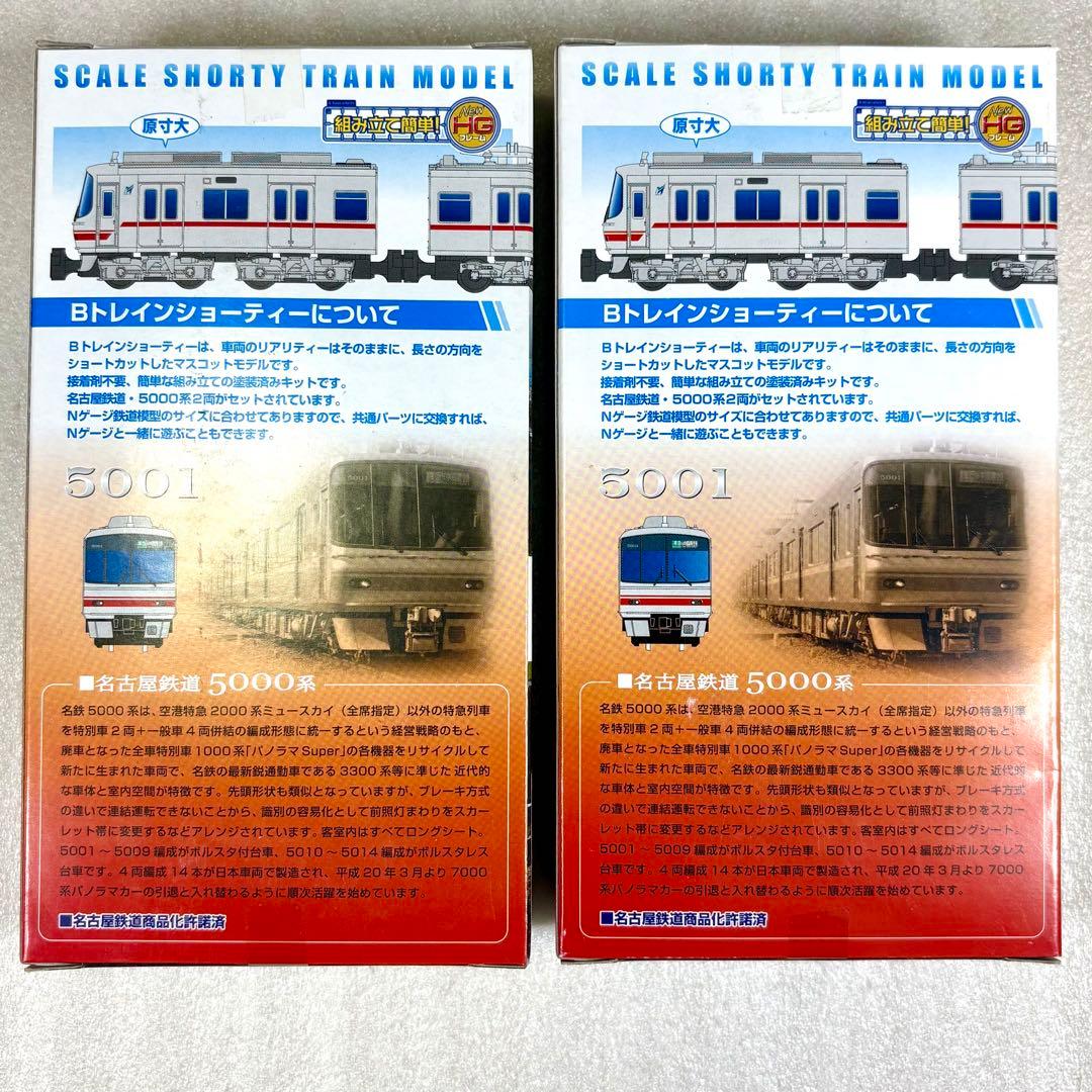 未開封未組立】Bトレイン Bトレ 名鉄5000系2代目 2両×2箱セット - メルカリ