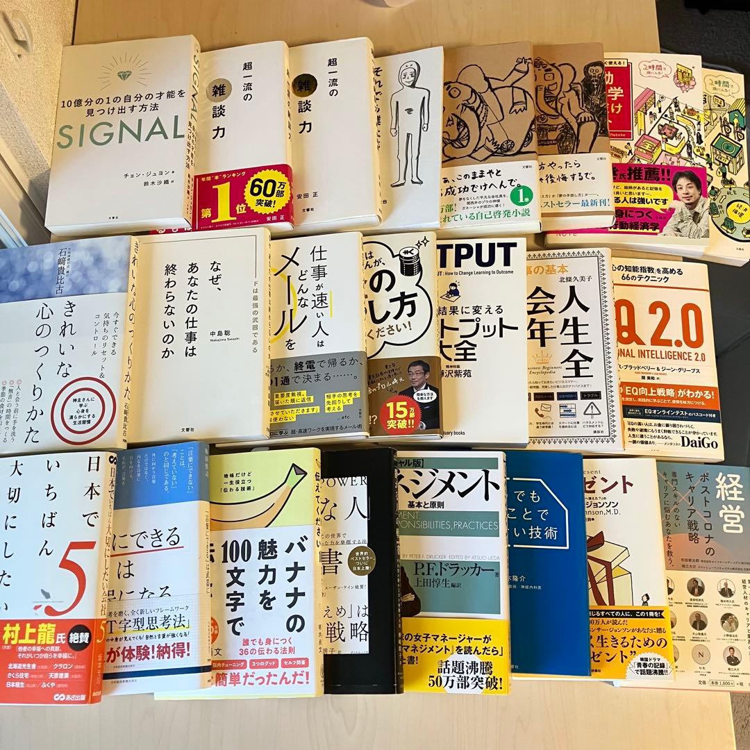 超お得】ビジネス 自己啓発 実用書 23冊 1箱詰め合わせ 自己啓発本