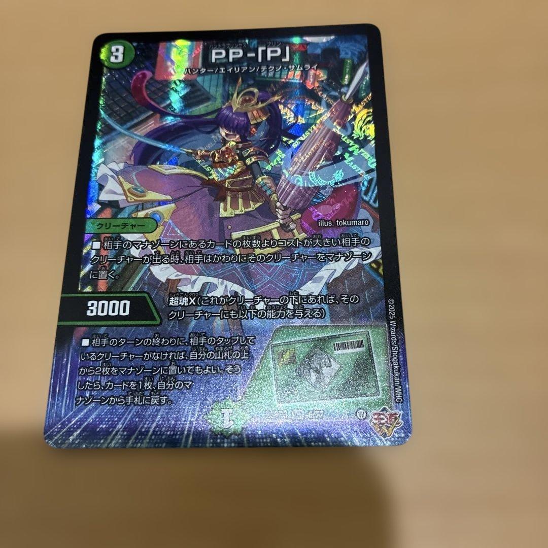 PP-「P」 パンドラプリンセスプリン PPP - メルカリ