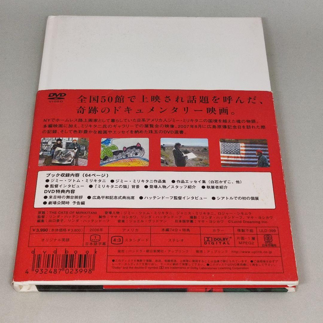 アップリンク DVD 選書 ミリキタニの猫