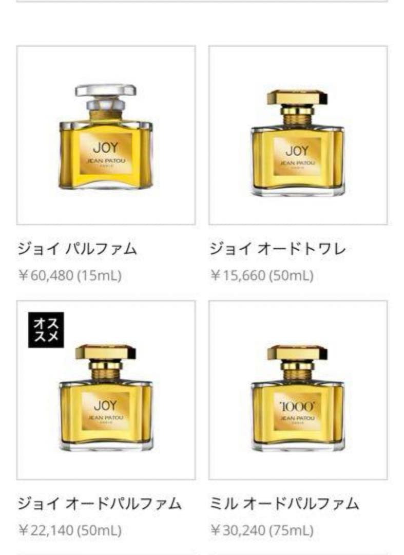 ❤️世界一高価なジャンパトウのジョイ香水 30ml 新品未開封12万円程の