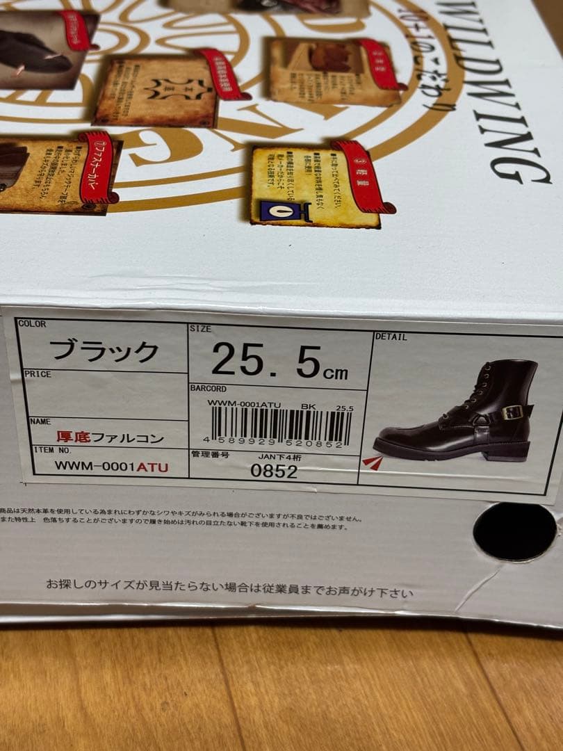 WILD WING 厚底ファルコン　ブラックWWM-0001ATU 25.5cm