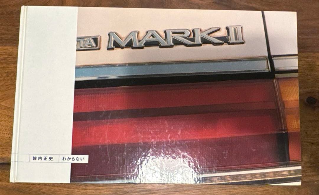 【絶版本】佐内正史 写真集　わからない　1998年　大橋仁　目のまえのつづき 目のまえのつづき/大橋仁 | 百年