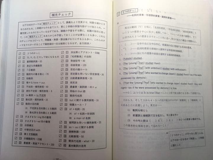 元代ゼミ河合塾芦川進一編2006後期公開単科ゼミ急がば回れ基礎貫徹英語