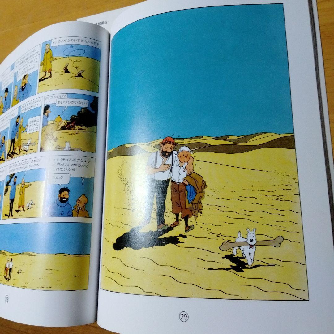 ペーパーバック版】「タンタンの冒険」絵本3冊セット - メルカリ