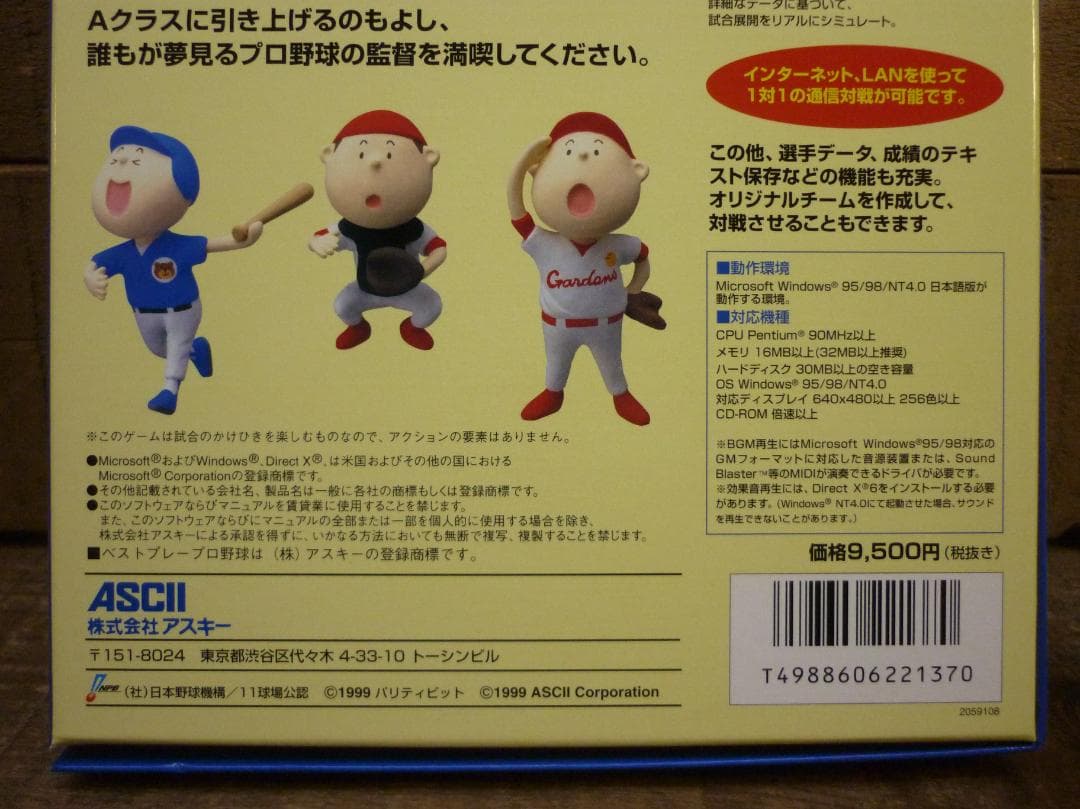 USED ベストプレープロ野球 CD-ROM アスキー Windows95/98 - メルカリ