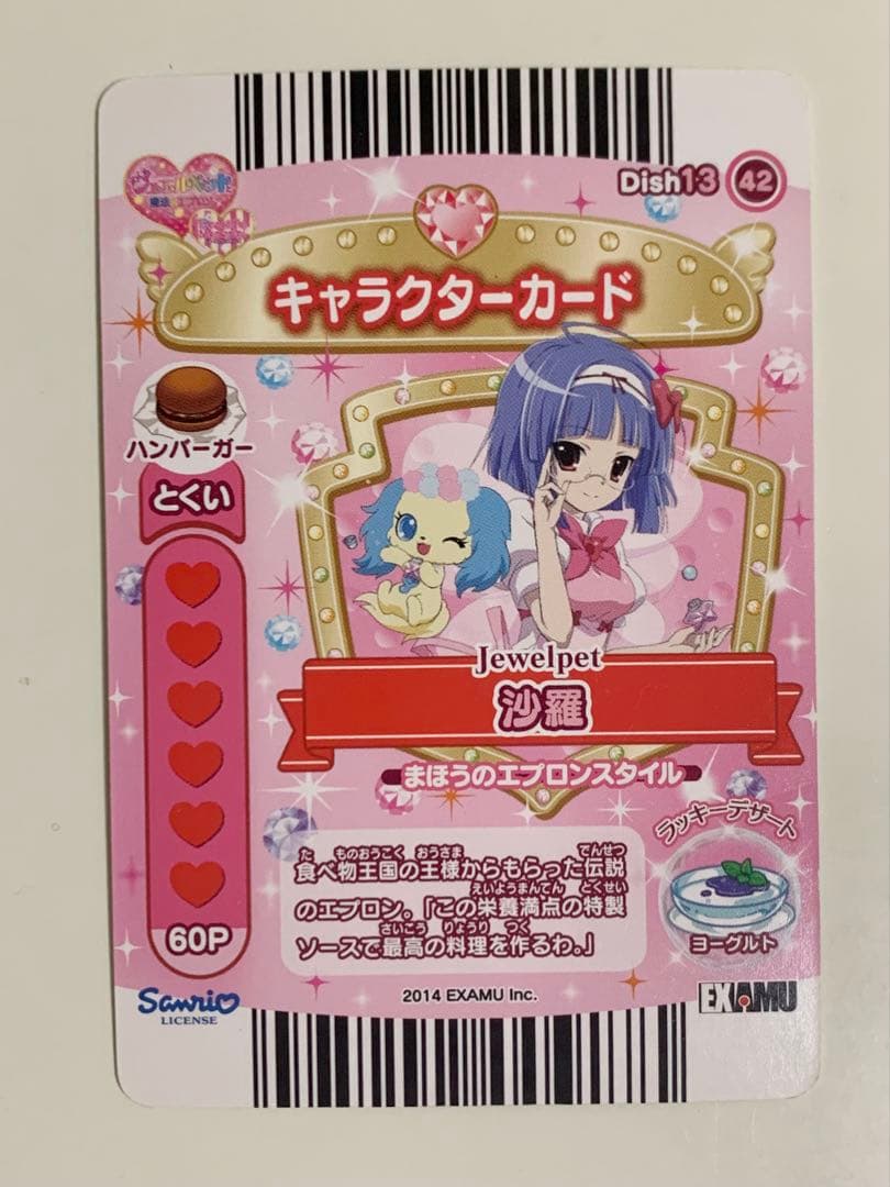 ジュエルペット てぃんくる まほうのエプロン 沙羅 サフィー ミラクル