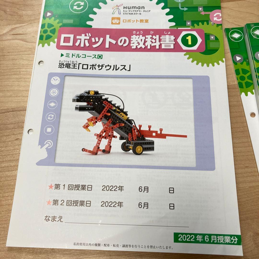ヒューマンアカデミー ロボット教室 ミドルコース 教科書 テキスト