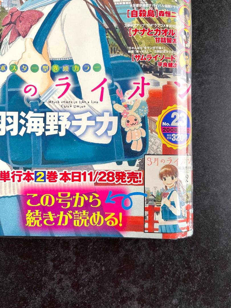 ●ヤングアニマル 2008年 No.23 ●3月のライオン 特別カバー 付録付き
